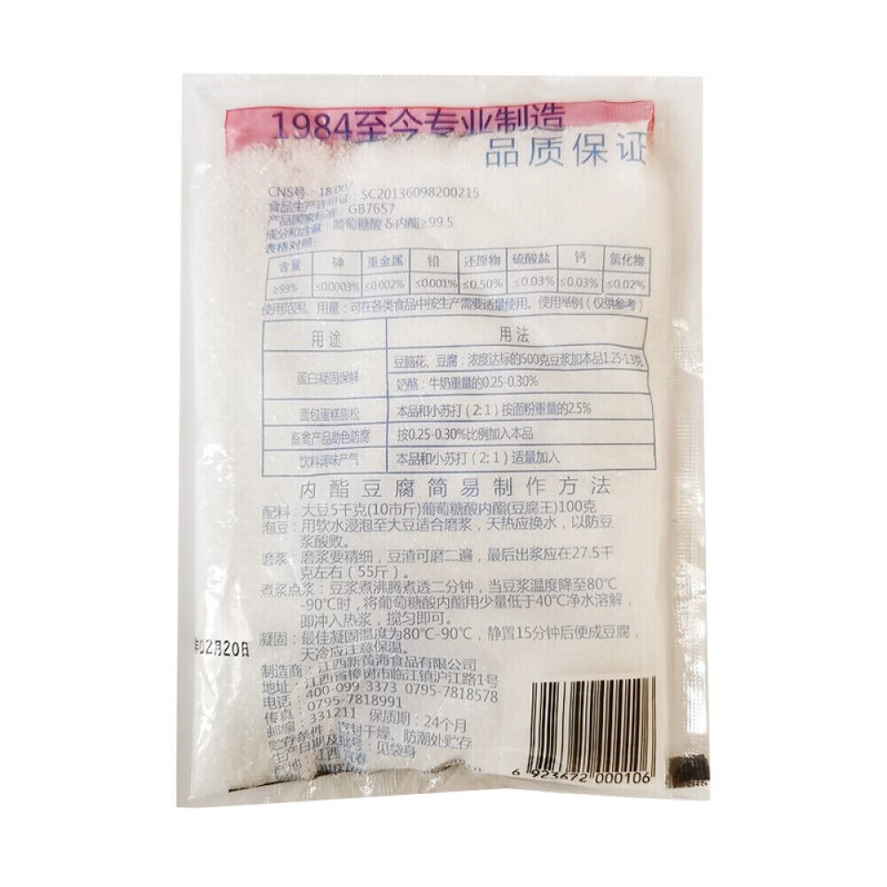 豆腐脑儿葡萄糖酸内脂100g/袋 大包装豆腐王内酯豆腐脑凝固剂 Tofu Pudding Gluconolactone Secondary image