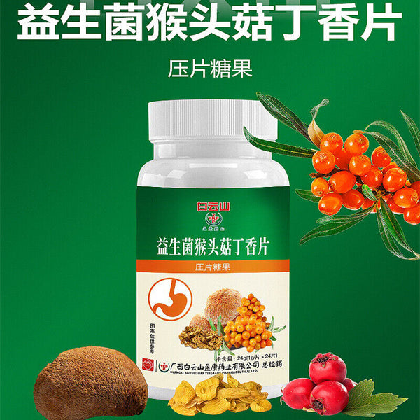 白云山益生菌猴头菇丁香片 调理肠胃 清新口气 乳杆菌沙棘果片 Probiotic Monkey Mushroom Clove Tablets