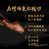 300g Songguifang Smoked Fish Chinese Food LAYU 松桂坊腊鱼烟熏咸鱼