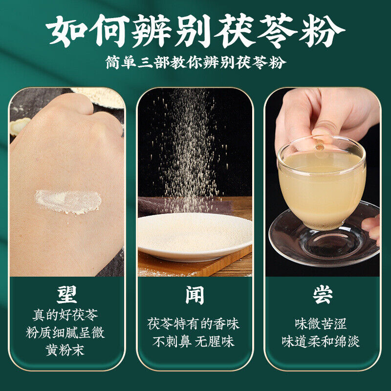 Poria Powder 同仁堂 苓粉中药材茯苓粉 冲泡 熬汤煮粥 利水渗湿 健脾养胃 静心宁神220g