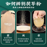 Poria Powder 同仁堂 苓粉中药材茯苓粉 冲泡 熬汤煮粥 利水渗湿 健脾养胃 静心宁神220g