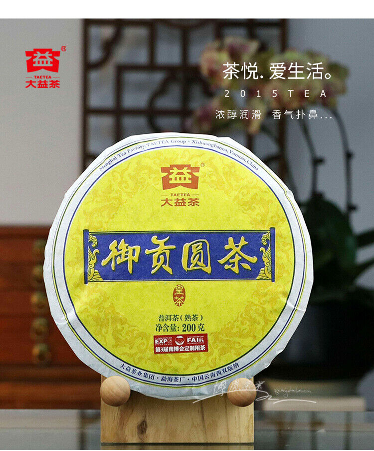 Yu Gong Yuan Cha Yunnan Menghai Tea Factory Dayi Ripe Pu Er Cake Puer 200g