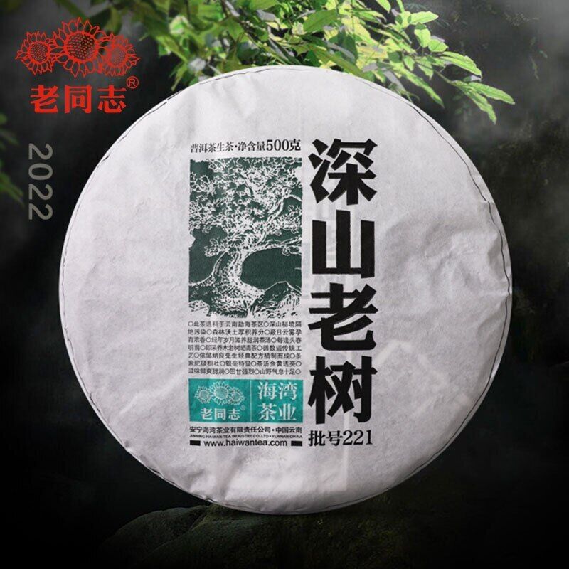 Haiwan Sheng Puer Batch 221 "Remote Mountain, Old Tree" Raw Puerh tea 500g Main image