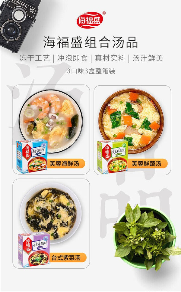 Chinese Food Snacks Instant Soup 零食中国食品小吃 冲泡即食速食汤料包 方便速溶汤 海福盛 芙蓉鲜蔬/海鲜/紫菜 3盒*40g