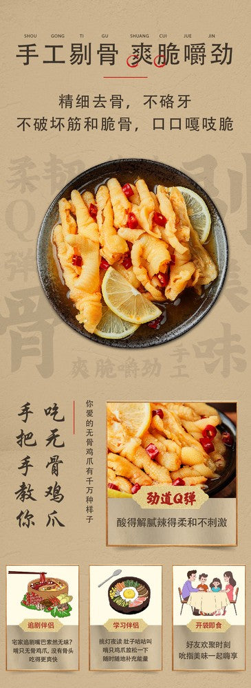 350g Boneless Chicken Feet in Sour and Spicy Lemon Flavor -- Savory Treat