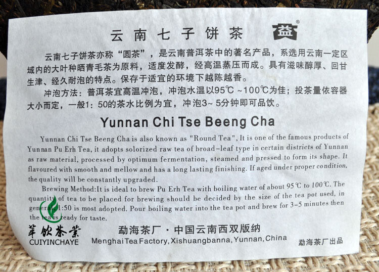 0782 * Yunnan Chi Tse Beeng Cha Round Tea Pu Erh Tea Aged Puer Raw 357g 701