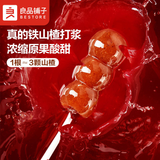 Haw Kid's Girl's Snack Hawthorn Lollipop Liangpinpuzi