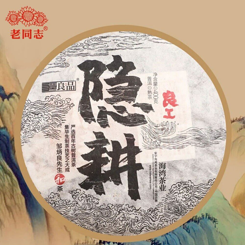 Haiwan "Return To Rural" Ripe Puer Excellent Tea Series Shu Puerh 400g Main image