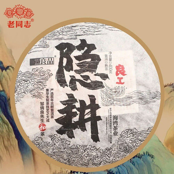Haiwan "Return To Rural" Ripe Puer Excellent Tea Series Shu Puerh 400g