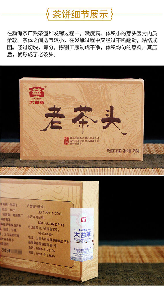 Lao Cha Tou * Menghai Dayi Pu-erh Brick Ripe Puer Brick Pu'er 250g 1801