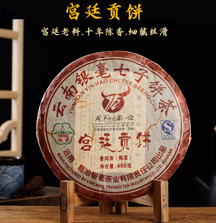 Lincang Yinhao YUNNAN CHITSU PINGCHA Yuancha Gongting Puer Tea Ripe 400g