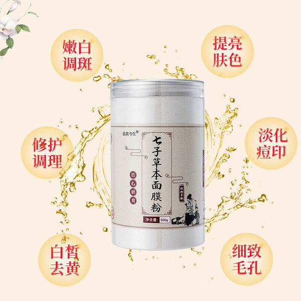 七子白美白面膜粉 herbs facial mask powder whiten & moisture 500g Seven White Mask Powder
