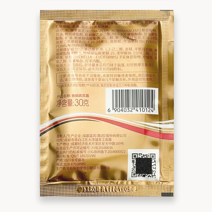 中国春娟黄芪霜面霜护肤品30g Chunjuan Huangqishuang Natural Astragalus Herbal Facial Cream