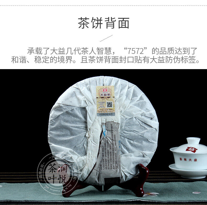 Classic 7572 Ripe Pu'er Tea Menghai Dayi Puer Tea Cake TAETEA Pu-erh 357g
