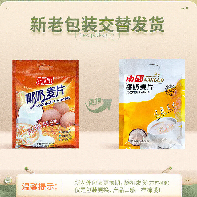 560g/bag NanGuo coconut milk cereal Hainan special drink Breakfast drinks Secondary image