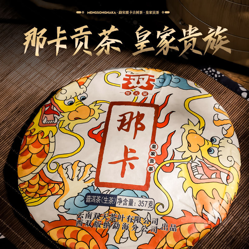 Yunnan Mengsong Na Ka Ancient Tree Naka Pu'er Pu-erh Raw Tea Cake Puer 357g Main image