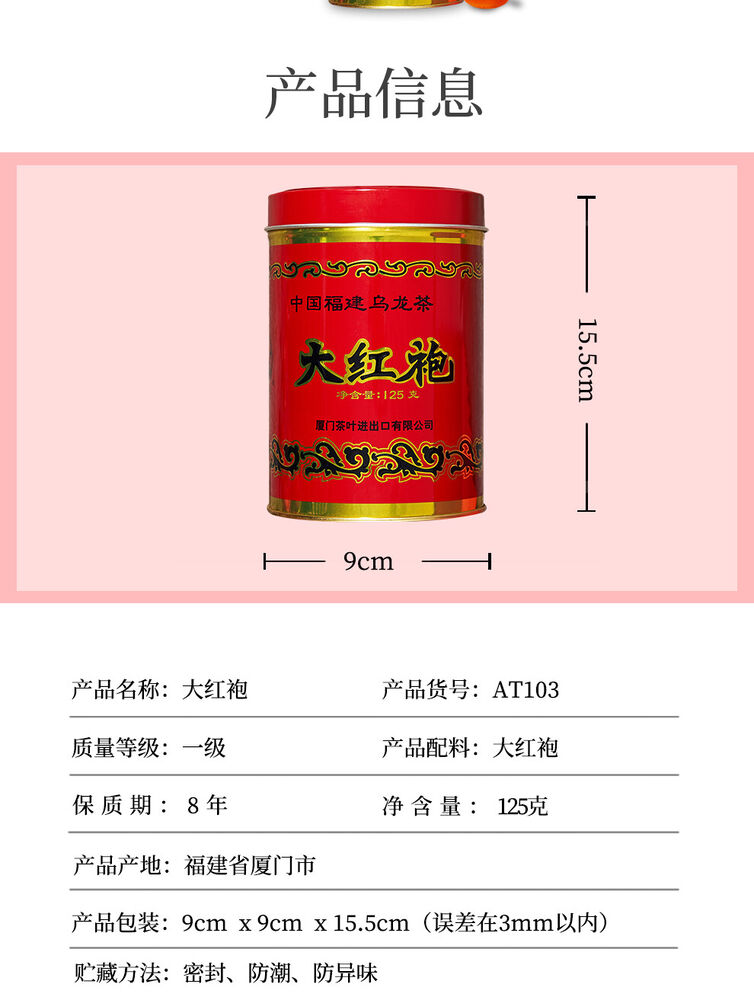 Sea Dyke TA HUNG PAO AT103 CHINA FUJIAN OOLONG TEA Da Hong Pao 125g Tin