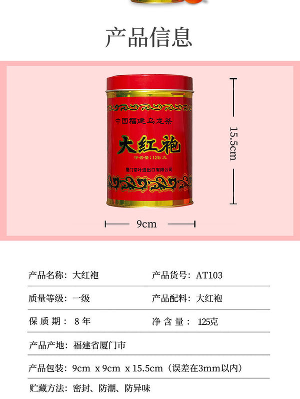 Sea Dyke TA HUNG PAO AT103 CHINA FUJIAN OOLONG TEA Da Hong Pao 125g Tin