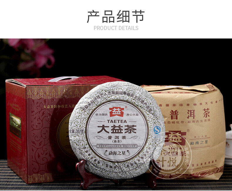 ORIGINAL TAETEA Star of Menghai * Yunnan Pu-erh Shu Dayi Ripe Puer Tea 357g