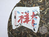Haiwan Old Comrade The Goat Zodiac Memorial Big Lucky Puer Raw Tea 400g