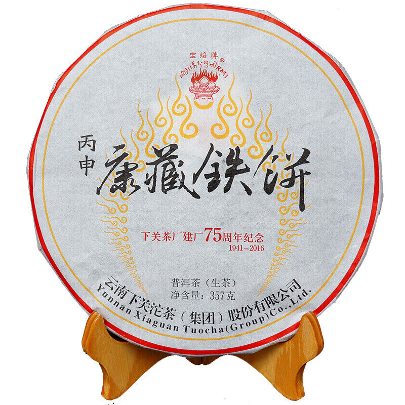 XIAGUAN Kang Zang Discus Pu-erh Tea Cake 357g Raw Puer 75th Anniversary