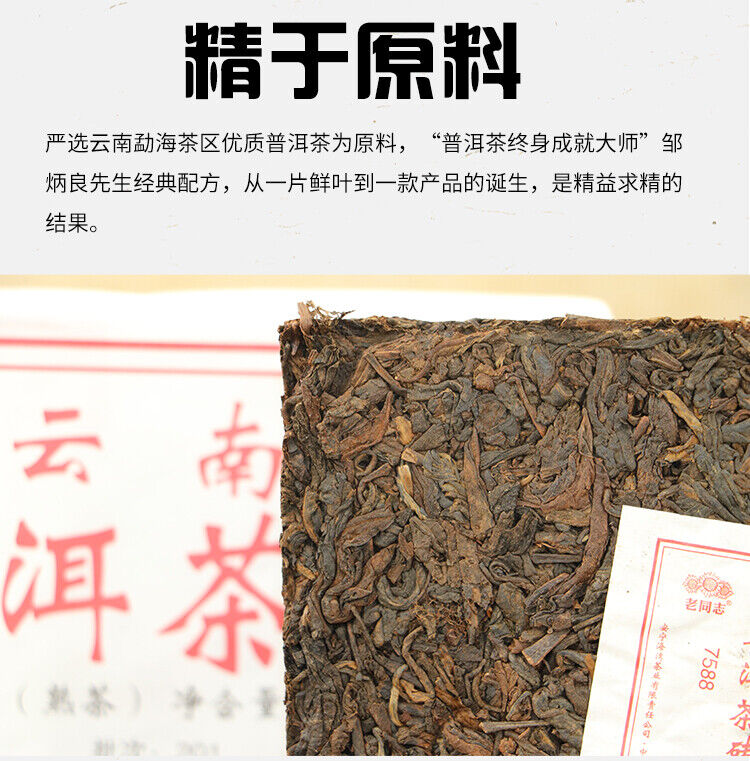 Haiwan Old Comrade Shu Puer Tea 7588 Yunnan Ripe Pu-erh Tea Brick 250g 201