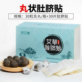 正品南怀瑾脐贴 南师艾草肚脐贴 桂圆花椒艾绒丸 Navel Paste Wormwood navel patch NEW !