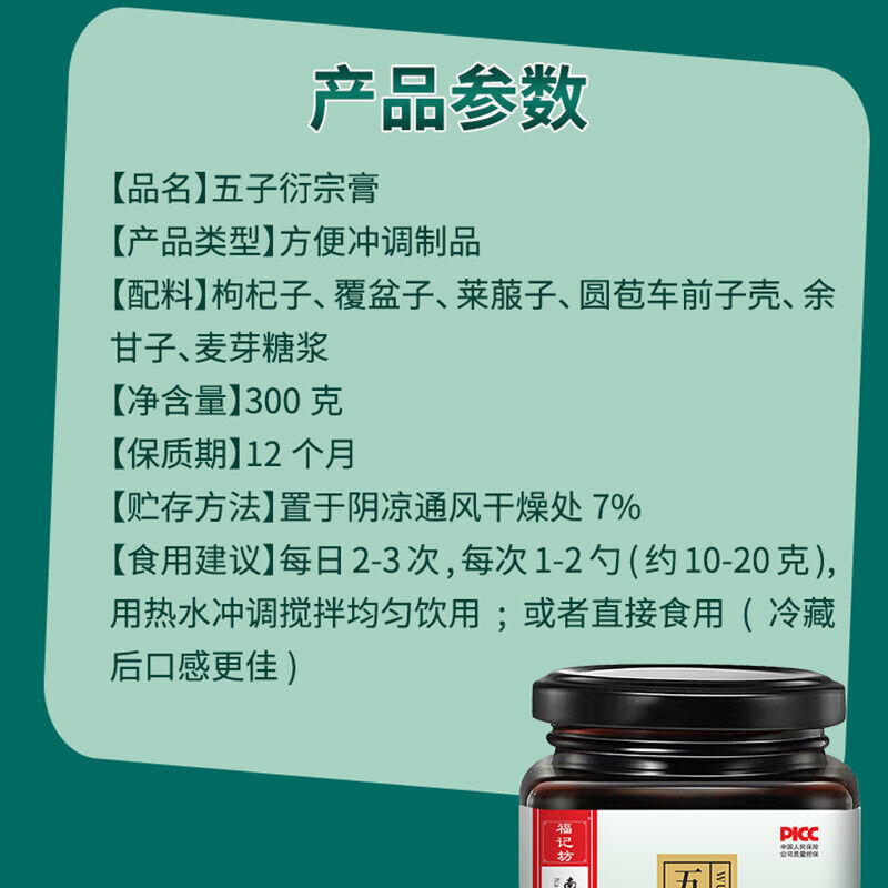 Tongrentang Wuzi Yanzong Paste 300g 同仁堂五子衍宗膏300g罐装