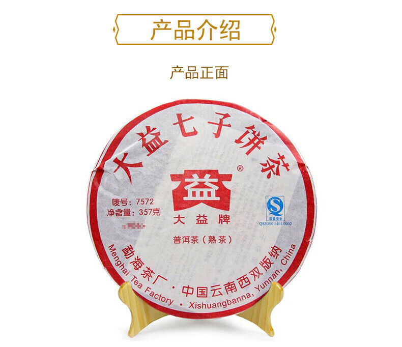 ORIGINAL TAETEA Menghai Dayi 7572 Classic Shu Ripe Pu Er Puer Pu Erh 357g