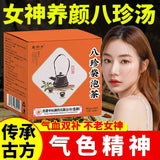 Eight Treasures Bag Tea 八珍袋泡茶100g/盒(5g*20) 当归茯苓汤泡水茶 气血双补 甄选优质原料 代用茶 养生茶 NEW