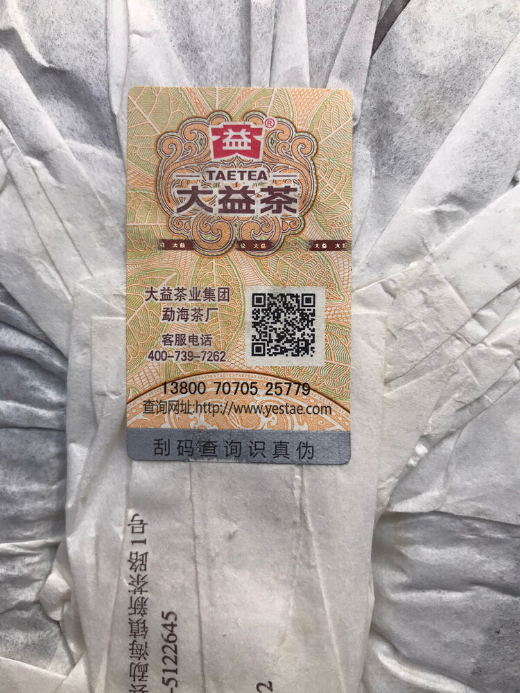 大益茶 TAETEA Dayi 7552 Menghai Yunnan Ripe Puerh Tea Puer Aged Black Tea 357g