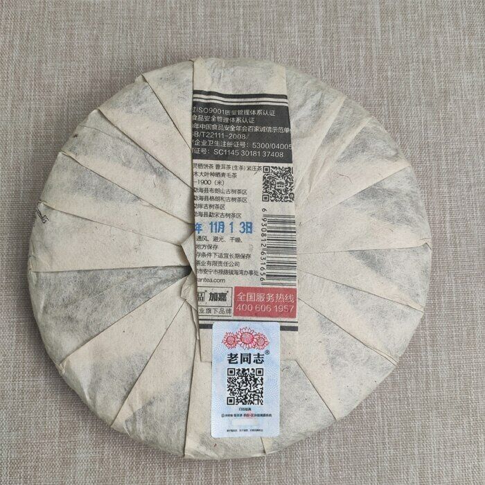 Old Comrade Old Raw Puer Tea Cake 400g Liang Pin Ling Qi Shen Puer Tea Secondary image