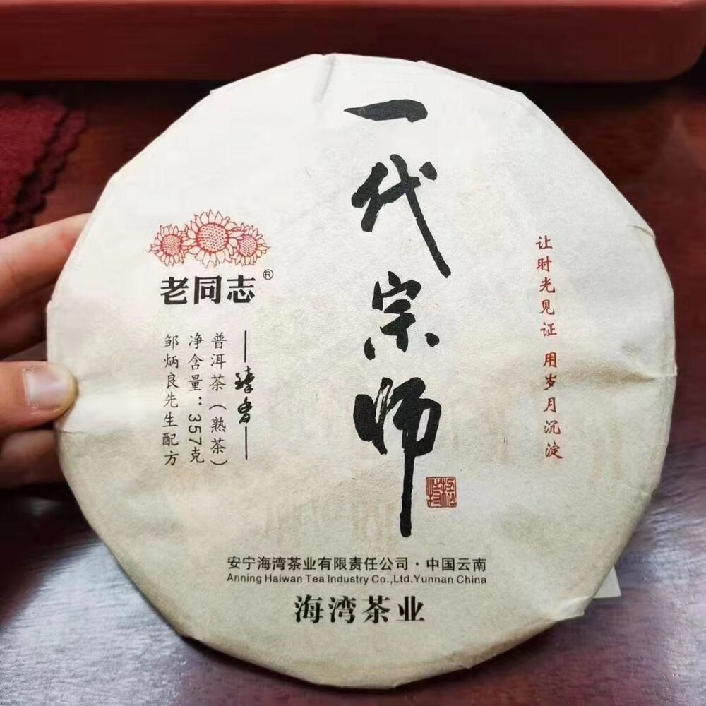 Yi Dai Zong Shi * Haiwan Old Comrade Premium Ripe Pu'er Shu Puer Tea 357g Main image
