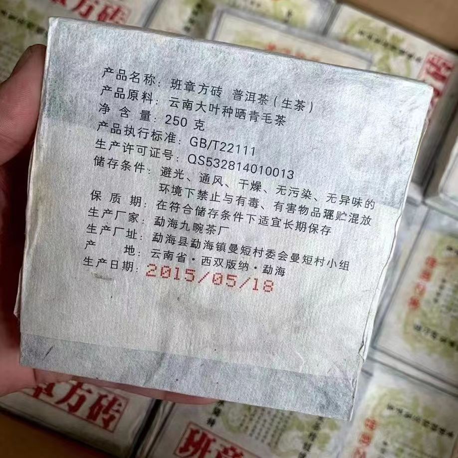 250g Yunnan Raw Puerh Tea Year Banzhang Pu-erh Brick Tea Chinese Pu'er Tea Secondary image