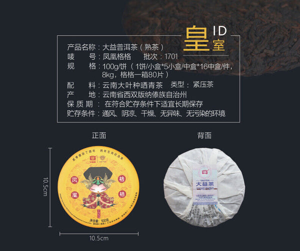 Feng Huang Ge Ge * Yunnan Chicken Year Menghai Dayi Ripe Pu'er Tea 100g