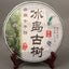 /Island Aging Tree Raw Puer Tea Old Tree Shen Puer Tea Collection 357g