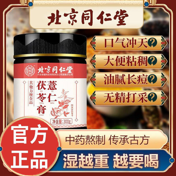 300g TongRenTang Poria Job's Tears Cream 同仁堂茯苓薏仁膏300g/罐 伏湿祛湿膏 养生膏 代用膏 HOT