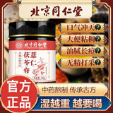 300g TongRenTang Poria Job's Tears Cream 同仁堂茯苓薏仁膏300g/罐 伏湿祛湿膏 养生膏 代用膏 HOT