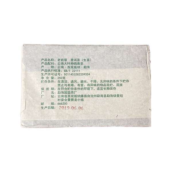 250g Laobanzhang Pu-erh Tea Brick Yunnan Menghai Puerh Raw Tea Pu'er Green Tea