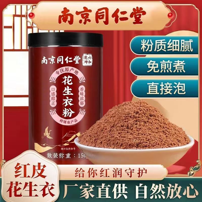 150g TongRenTang peanut butter powder 同仁堂花生衣粉150g/罐 红皮花生衣粉 甄选原料 口感醇正 NEW Secondary image
