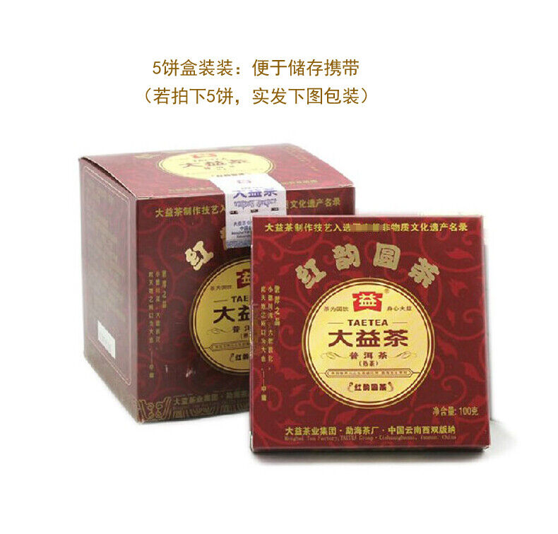 Dayi Tea Red Rhyme Round Cake * Yunnan Menghai Ripe Pu Er Puer Pu Erh 201