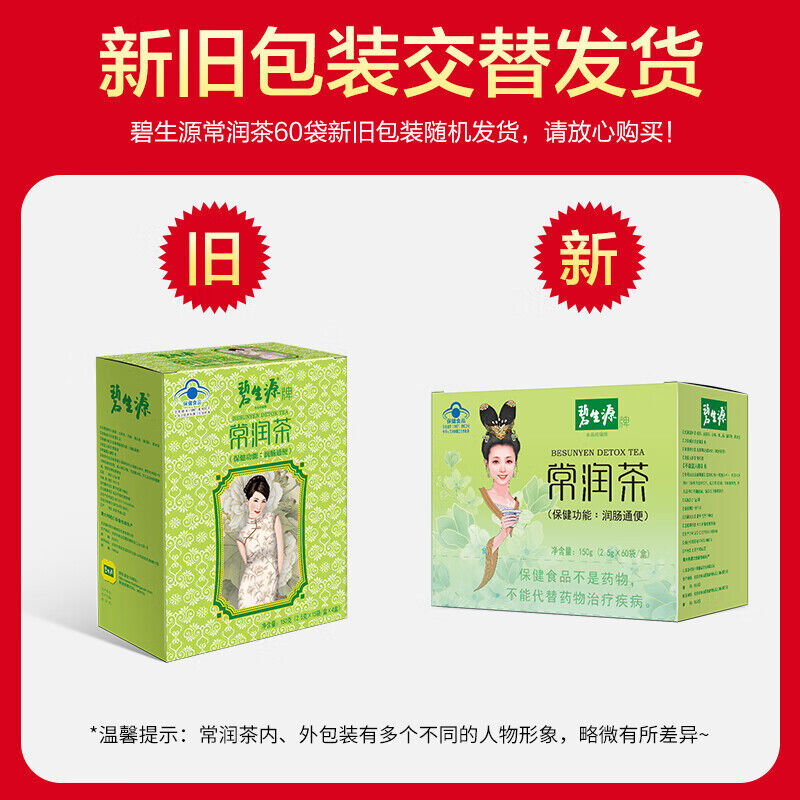 BESUNYEN DETOX TEA Bishengyuan Enteric Canal Cleaning Tea 60 Sachets Big Box Secondary image