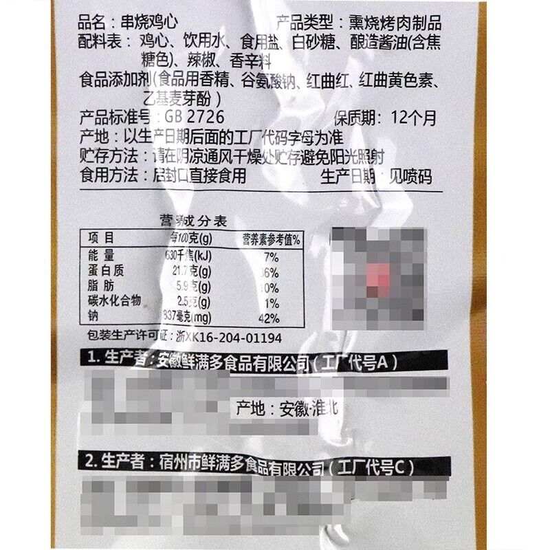 40g*10 bags of BBQ chicken heart spicy chicken heart vacuum packaging snack food