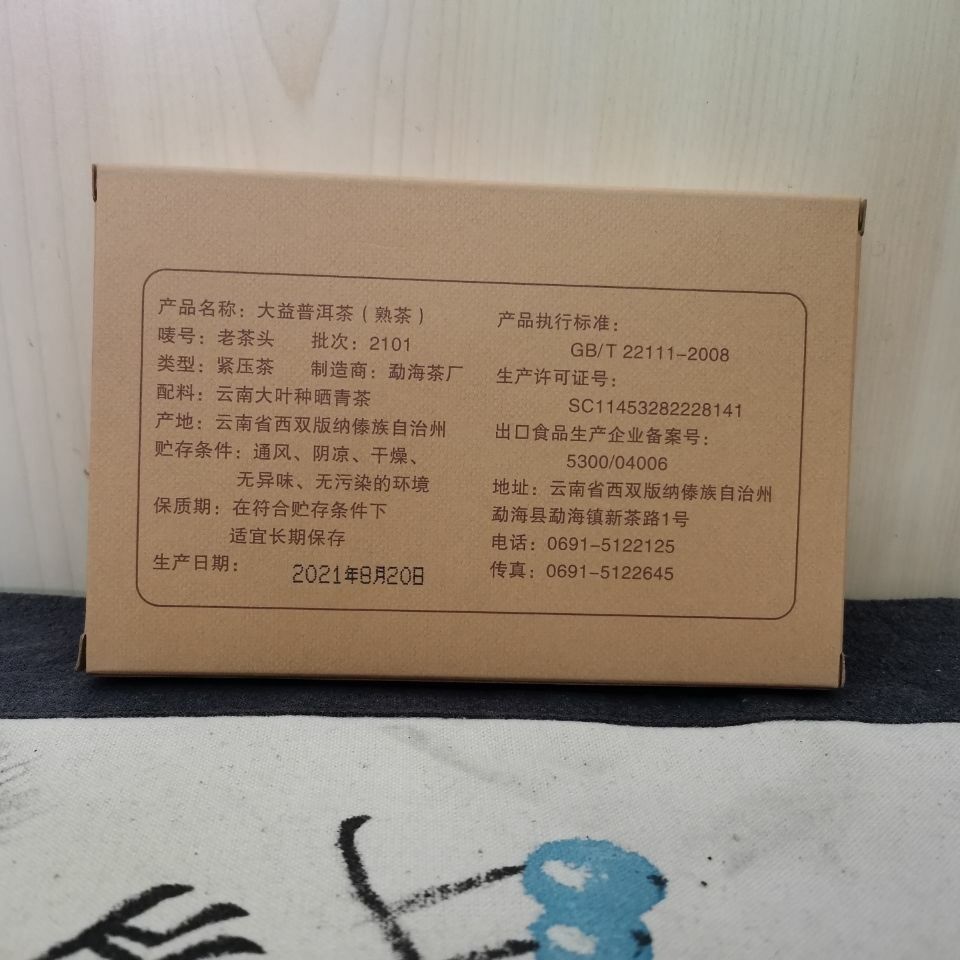 250g Ripe Puerh Tea Brick Yunnan Dayi Cooked Puer Tea