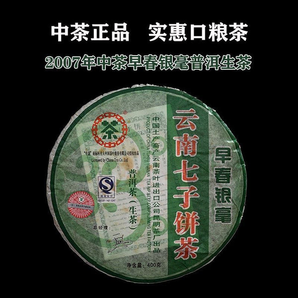 Early CNNP Spring Silver Tips Pu'er Tea Cake 400g Kunming Tea Factory