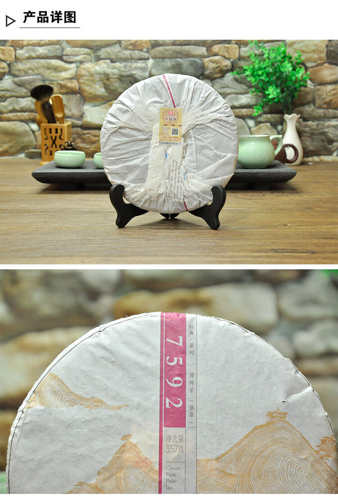 TAETEA Classic Ripe Pu'er Tea 7592 Dayi Puerh Ripe Yunnan Puer Tea 357g