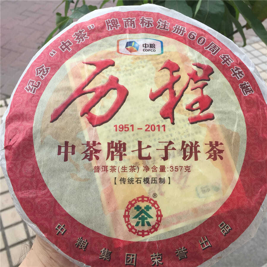 COFCO China Tea History 60th Anniversary Qizi Cake Tea Pu'er Raw Tea 357g Main image