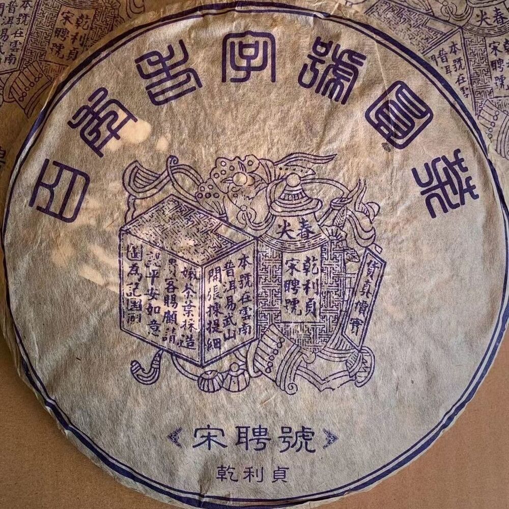 Song Pin Hao Old Raw Tea Yunnan Pu'er Tea Ancient Tree Tea Blue Label 357g