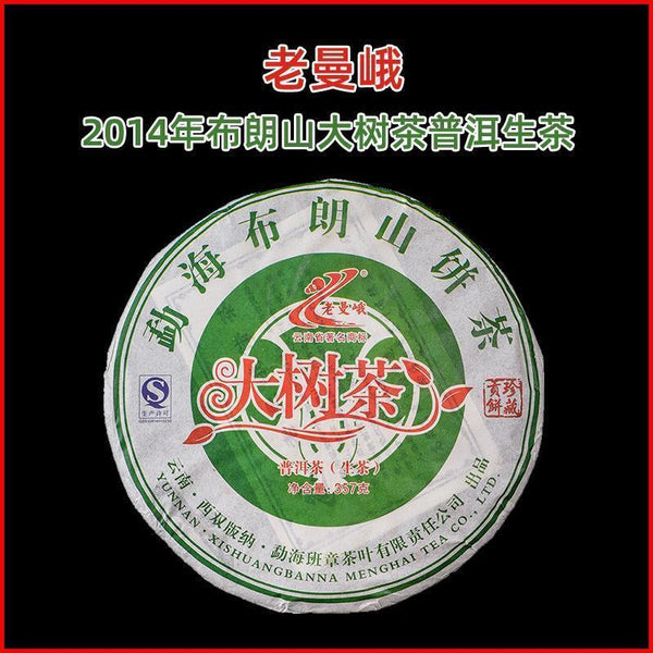 Menghai Bulang Mountain Big Tree Pu-erh Tea Cake 357gPu'er