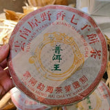 357g Yunnan Aged Pu-erh Raw Tea Cake Menghai Puerh King Old Pu'er Cake Tea